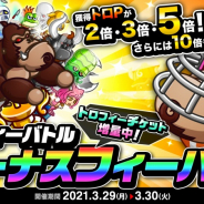 アソビズム、『城とドラゴン』で「トロフィーバトル ボーナスフィーバー」を開催! 獲得“トロP"がすべて2倍以上に
