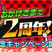 モブキャスト、『【18】キミト ツナガル パズル』が3月12日に配信2周年! 「2周年記念キャンペーン」を実施中‼︎