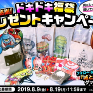 アソビズム、『城とドラゴン』にて「夏の大感謝!ドキドキ福袋プレゼントキャンペーン」を実施