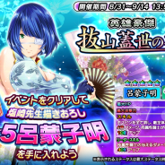 ディ・テクノ、『一騎当千~Straight Striker~』で塩崎先生描き下ろしの限定☆5キャラ「呂蒙子明」がもらえるイベント「英雄豪傑 ~抜山蓋世の塔~」を開催!