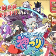 スクエニ、新作ゲーム『神つり』の事前登録受付を本日より開始 プロモーションムービー第2弾を公開