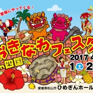 ゴールデンダッジ、カジュアル農場体験アプリ『テラファーマーズ』が農業アイドル「愛の葉Girls」と一緒に「沖縄フェスタin四国」に参加!