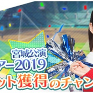 enish、『欅のキセキ』で復刻イベント「GO FOR IT!~あなたを応援したい~」を開催! 特典は夏の全国アリーナツアー2019への招待