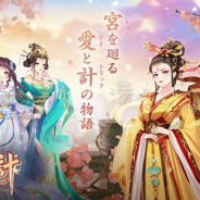 Future Interactive、愛と計のドラマチック宮廷アドベンチャー『宮ノ計 -パレトリ-』の事前登録を開始! 公式サイト&Twitter公開