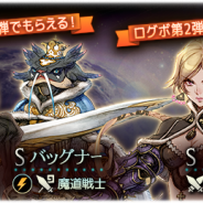 ミストウォーカー、『テラバトル2』で6月8日より『テラバトル』コラボログインボーナス第2弾を開始 限定守護者「バル」や異世界の契約書などがもらえる