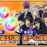 KLab、『BLEACH Brave Souls』が200万DL突破! わずか3日で100万DL上乗せ 期間限定で毎日霊玉10個贈呈、新キャラも追加