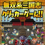 freep、クリッカーゲーム『三国志×王道クリッカー』のAndroid版を配信開始! ユーザー参加型国取り合戦‼︎