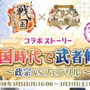 サイバード、『イケメン革命』で『イケメン戦国』や『イケメンヴァンパイア』とコラボイベントを開催