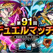 アソビズム、『ドラゴンポーカー』で1vs1のリアルタイム対人バトル「第91回デュエルマッチ本戦」を開催!