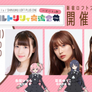 ブシロード、「アサルトリリィ交流会 Feb. -ハピバレ- 」のチケット一般販売を開始…2020年2月16日開催予定