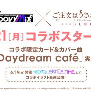 ブシロード、『D4DJ Groovy Mix』でTVアニメ『ご注文はうさぎですか? BLOOM』コラボを6月21日より開催すると予告