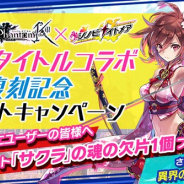 gumi、『誰ガ為のアルケミスト』でRTキャンペーンを開催 『シノビナイトメア』コラボユニット「サクラ」の魂の欠片をプレゼント!