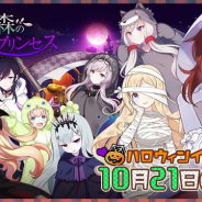 ケイブ、『ゴシックは魔法乙女』で期間限定ハロウィンイベントを開催 毎日無料10連ガチャが引ける豪華キャンペーンも