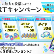 セガゲームス、『Readyyy!』でリツイートCPを開始 RT数でガチャなどに使用する「ダイヤ」のプレゼントなど