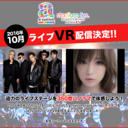 a-nation stadium fes.2016がVRで スマフォアプリ「dTV_VR」にて10月に配信が決定