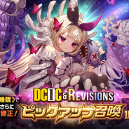 ステアーズ、『デスティニーチャイルド』でDCIC大賞作品の★5「バンシー」が遂に実装! メインストーリーの続きとなる「Chapter.2-2」も追加