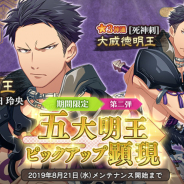 DMM GAMES、『なむあみだ仏っ!-蓮台 UTENA-』で★5仏「大威徳明王ピックアップ顕現」を開催!