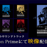 スクエニ、『ファイナルファンタジーXIV』のオリジナルサウンドトラック7枚をAmazonプライム・ビデオで販売開始