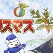 コーエーテクモゲームス、『アトリエ オンライン』でクリスマスと年末年始イベントを一挙公開! ピックアップガチャや新春福袋、10連無料が明らかに