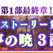 アニプレックス、『マギアレコード 魔法少女まどか☆マギカ外伝』でメインストーリー第10章3話「ここにあなたと…」の配信開始!