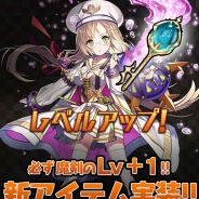 グリモア、『ブレイブソード×ブレイズソウル』で秘書魔剣機能を実装 さらに新アイテムで魔剣Lvが強制UP、ランダムターゲットも実装