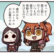 FGO PROJECT、WEBマンガ「ますますマンガで分かる!Fate/Grand Order」の第192話「リニューアル」を公開