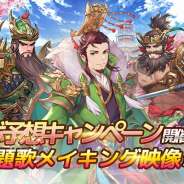 Playbest、『三国志名将伝』の事前登録人数が7万人に到達! 大型コラボの予想キャンペーンも開催
