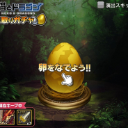 イグニス子会社のスタジオキング、『猫とドラゴン』で事前登録キャンペーン第二弾「先取りガチャキャンペーン」を開催