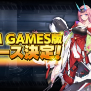 ビリビリ、『ファイナルギア -重装戦姫-』のDMM GAMES版のリリースが決定! 本日12時ごろより事前登録を開始へ