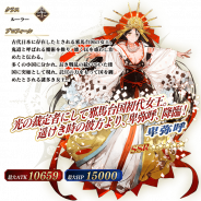 FGO PROJECT、『Fate/Grand Order』で期間限定「ぐだぐだ邪馬台国2020ピックアップ召喚」を開始 「★5卑弥呼」と「★4斎藤一」が期間限定で新登場!
