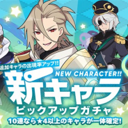 Cygames、『ワールドフリッパー』で「新キャラピックアップガチャ」を開始 「尊大なる交渉者 リーブラム(CV:石川界人)」ら5人の新キャラが登場