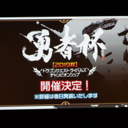 【速報4】スクエニ、『ドラゴンクエストライバルズ』公式大会「勇者杯 2019 秋」を開催決定!