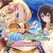 サムザップ、『このファン』で「輝くサマー!水着バカンスガチャ part2」を開催 ★4ダクネス、★3ゆんゆんが期間限定メンバーとして登場