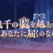 Cygames、『グランブルーファンタジー』でイベント「幾千の夜を越えて、あなたに届くのなら」を8月29日17時より開催
