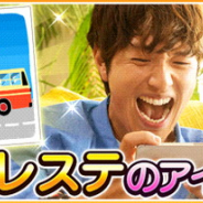バンナム、『デレステ』でデレステアイドルがカバーした「ゆず」の楽曲「夏色」と「サヨナラバス」を追加!