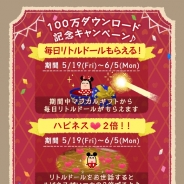 ココネ、『ディズニー マイリトルドール』で100万ダウンロード突破を記念したキャンペーンを実施