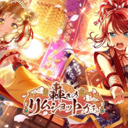 ブシロードとCraft Egg、『バンドリ! ガールズバンドパーティ!』で「轟きのリムショットガチャ」を開催中! 弦巻こころ、宇田川巴、氷川紗夜が登場