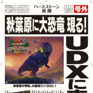 ブリザード、『ハースストーン』の公式情報番組「Hearthstone World」をTwitchで開始 4月29日には東京・秋葉原UDXでイベントを開催
