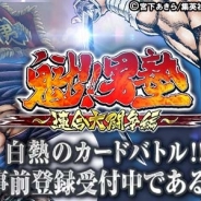 enish、『魁!!男塾 〜連合大闘争編〜』を「コロプラ」にて配信、移動距離に応じて直進行軍ポイントがもらえるように…事前登録で「SR 富樫源次」をプレゼント