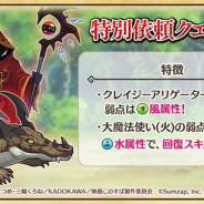 サムザップ、『このファン』で期間限定の「特別依頼クエスト」&「フリークエスト ドロップ3倍キャンペーン」を開催!