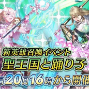 任天堂、『ファイアーエムブレムヒーローズ』でリベラ、マリアベル、スミア、オリヴィエが登場する英雄召喚を本日16時より開催 ヴァルハルトが登場する大英雄戦も