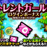 アソビズム、『城とドラゴン』で「トレントガール登場ログインボーナス」を開催 アバたまチケットなどが手に入る!!