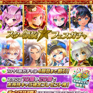 コロプラ、『白猫テニス』でスター凱旋フェスガチャ」を開催! 期間中「1回ガチャ」が1日1回無料、ガチャスタンプで未所持キャラ確定