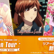 アカツキ、『HoneyWorks Premium Live(ハニプレ)』で「ハニプレオータムツアー2020」の第4弾を開催!
