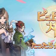 グローバルシステムズ、ioゲームとMOBAゲームを組み合わせた『ピュピュ大作戦』を配信開始!