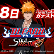 崑崙、『BLEACH Soul Rising』にて先着5,000名を対象としたAndroid版限定βテストを開始!