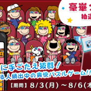カプコン、『スヌーピードロップス』にてPLAZA限定のスヌーピーグッズが当たるキャンペーンを開催