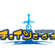 GMOゲームセンター、『チェインヒーローズ』の公式ニコ生「【チェンヒロ】つながる生放送!豪華プレゼントがもらえちゃうゲームスペシャル」を放送