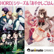 アリスマティック、『DYNAMIC CHORD』4タイトルと『あやかしごはん』をPC版「アニメイトゲームス」でDL販売開始!