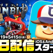 アソビズム、森山スタジオの最新作となるリアルタイムアクションストラテジーゲーム『ガンビット(GUNBIT)』のサービスを開始!